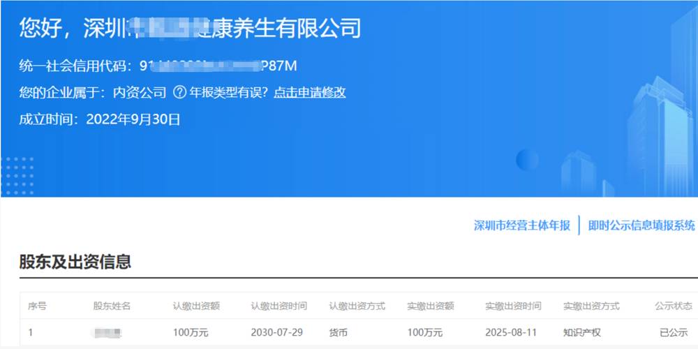 广州某健康养生公司100万知识产权实缴案例