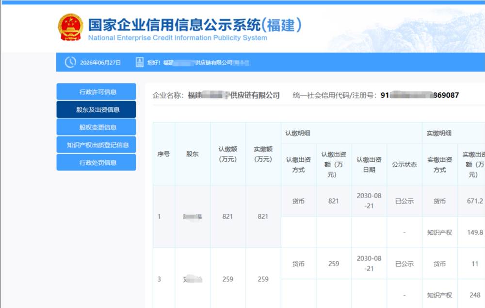 合肥某供应链公司1080万知识产权实缴案例