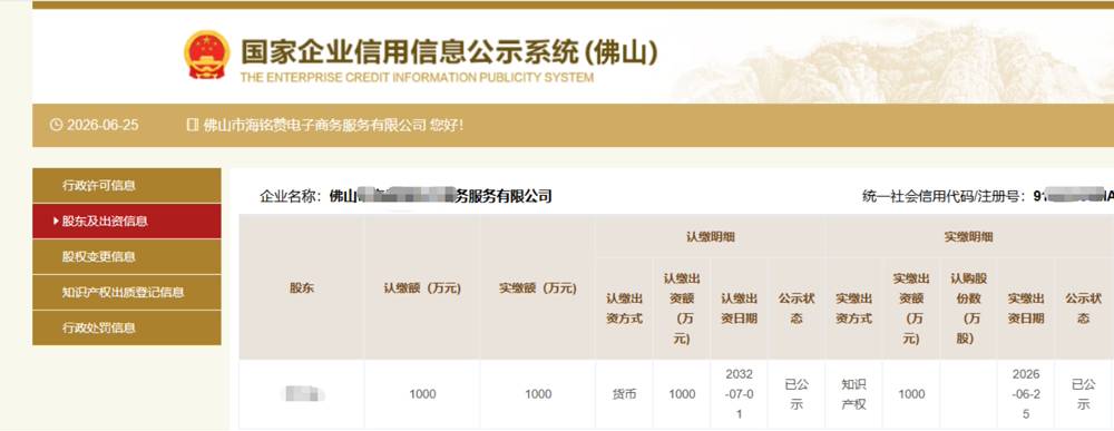 北京某电子商务公司1000万知识产权实缴案例