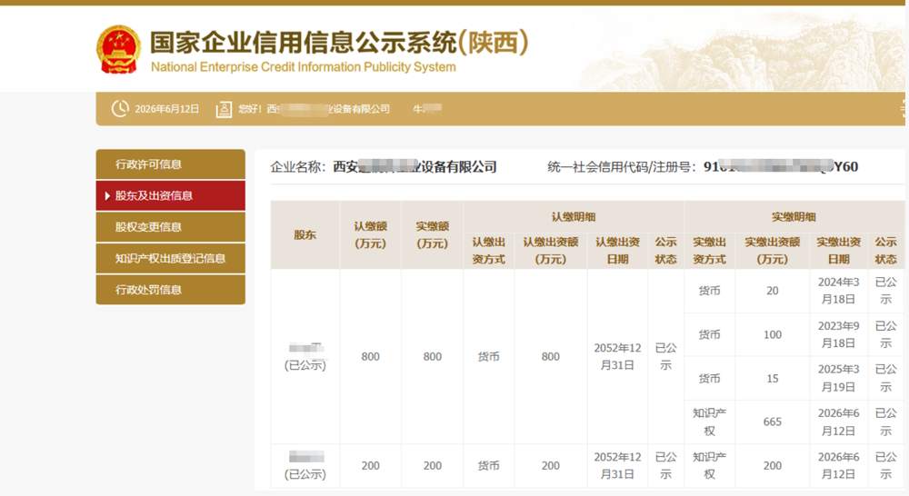 长沙某工业设备公司1000万知识产权实缴案例
