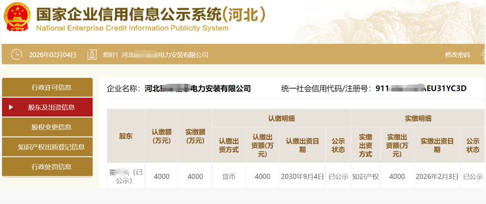 重庆某电力安装公司4000万知识产权实缴案例