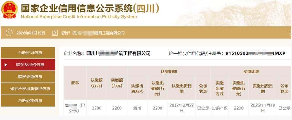 长沙某建筑工程公司2200万知识产权实缴案例
